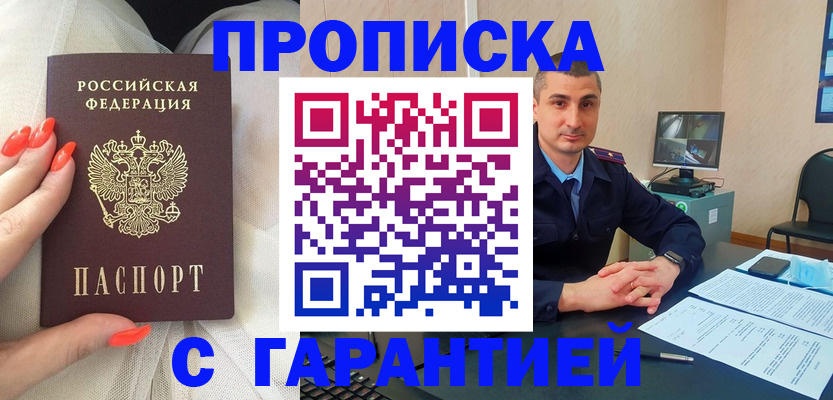 прописка для работы в Онеге